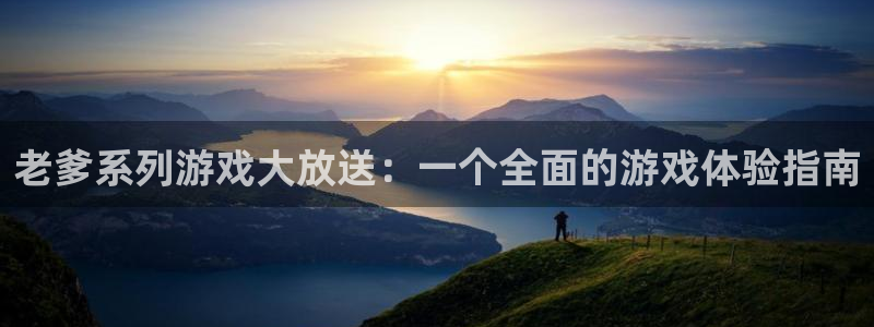 杏悦平台可靠吗是真的吗